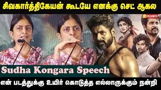 மேடையில் உண்மையை உடைத்த சுதா...| Parasakthi Success Meet | Vasanth TV