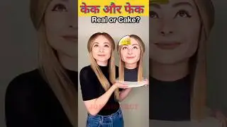 Let&rsquo;s play REAL or CAKE? (Part 1)#cakefakechallenge #cake #shortviral #ytshorts