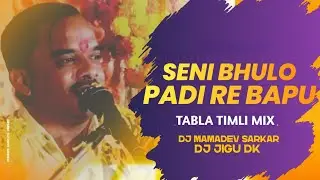 SENI BHULO PADI RE BAPU |TABLA TIMLI MIX| DJ MAMADEV SARKAR-DJ JIGU DK 
