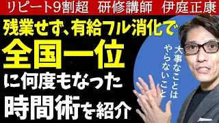 【仕事が遅い人必見】明日から生産性を爆上げする簡単な方法（元リクルート　年間全国一位の研修講師）