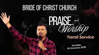 [ LIVE 🔴] | Bride of Christ Church | Tamil Service |  பரிசுத்தமாக்குகிற கர்த்தர் |