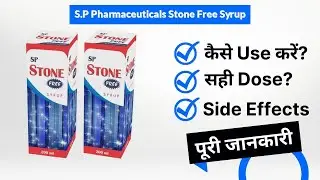 S.P Pharmaceuticals Stone Free Syrup Uses in Hindi | Side Effects | Dose