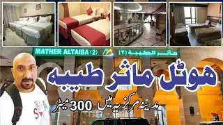 Hotel Mather Al Taiba || Madina Markazia Ky ilaqy Ka Mashoor Hotel || 