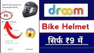 सिर्फ ₹9 में  Bike Helmet 😱 | Droom 9 rs helmet Offer | Droom Helmet Offer Today