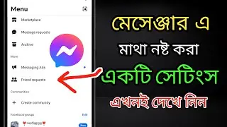 মেসেঞ্জার এ মাথা নষ্ট করা একটি সেটিংস || Messenger Settings 2026