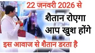 सुनने मात्र से चमत्कार होगा।Live Prayer Apostle Ankur Narula।