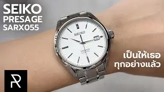 นาฬิกาที่สมบูรณ์แบบทุกอย่างยกเว้นเรื่องเดียว!? Seiko Presage SARX055 - Pond Review