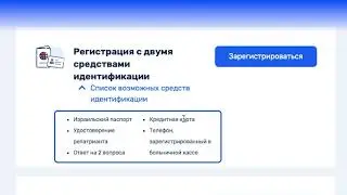 Как открыть личный кабинет на GOV.IL
