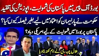 US pressure on Pakistan to join the board? - Senator Talal Chaudhry - Aaj Shahzeb Khanzada Kay Saath