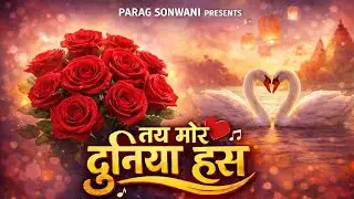तैं मोर दुनिया हस ❤️ | New Chhattisgarhi Love Song 2026 | Sahil Sonvani | Romantic CG Song