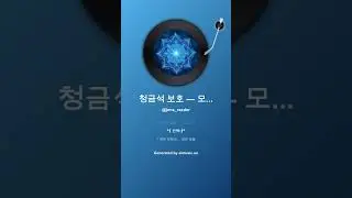 청금석 보호 — 모나드의 원 Lapislazuli Schutz – Kreis der Monade 1