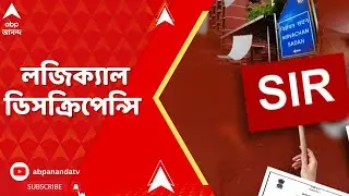 SIR News: নির্বাচন কমিশনের তরফে জানানো হয়েছে SIR-এ রয়েছে মোট ৭ প্রকারের লজিক্যাল ডিসক্রিপেন্সি