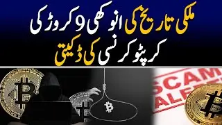 Unique case of crypto currency robbery in Karachi | 89 News HD