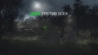 Два снайпера против ВСЕХ