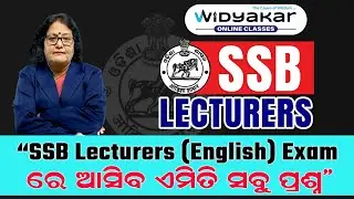 SSB Lecturers (English) Exam ରେ ଆସିବ ଏମିତି ସବୁ ପ୍ରଶ୍ନ @WIDYAKAR APP #SSB #lecturers #pgt #english