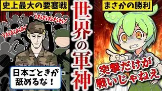 【忠義に生きた真の名将】乃木希典 総集編【ずんだもん ゆっくり解説】
