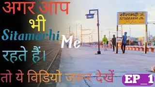 Agar Aap bhi || Sitamarhi || me rahte hai to jarur dekhe || Sitamarhi Junction. #vlogpointyt #vlog