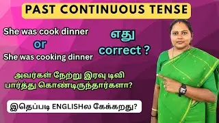 Past Continuous Tense-Tense Series|| English Grammar Series||Easy explanation in Tamil#grammar