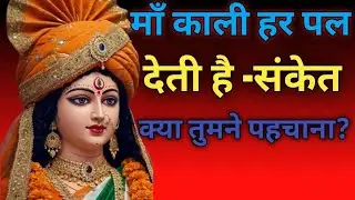 🕉️ हर सुख दुःख में छुपा है मां का संकेत ⚠️अंत तक देखना अंत में एक संकेत है तुम्हारे लिए ...