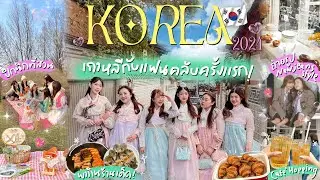 KOREA VLOG 2024 🇰🇷 คณะทัวร์บริ๊งตี้พาแฟนคลับเที่ยวโซล กิน ช้อปสะบัด! อัพเดทโลเด็ดเพียบ! 🌸 | Brinkkty