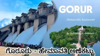GORUR - Hemavathi Dam | ಕಾನಪುರ ರಂಗನಾಥಸ್ವಾಮಿ ದೇವಾಲಯದ ಅದ್ಭುತ ದೃಶ್ಯಗಳು | Hemavathi Backwater #gorur 
