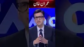 Imran Khan #imrankhan #sohailwarraich #fieldmarshalasimmunir #establishment #pti #shahbazsharif ED2S