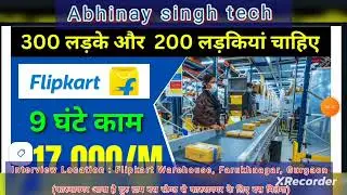 Flipkart job in gurgaon|| farrukhnagar gurgaon job in Flipkart|| packing job || noida job || #job