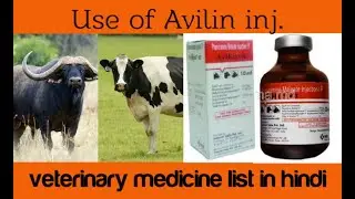 Veterinary medicine list in hindi |  पशु रोग दवाइयां ।