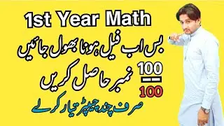 1st year math guess paper 2022||1st year math current paper 2022||11th  year math current paper 2022