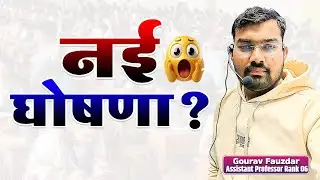 Know the new announcement | Upsc, RPSC RAS, Assistant Professor, First Grade | By Gaurav Fauzdar Sir