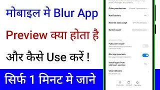 Blur App Preview Kya Hota Hai Kaise Kare | What Is Blur App Preview | Blur App Preview Meaning