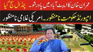 Imran Khan Abbottabad Power Show Preparation Completed | Drown View