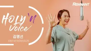 [찬양] CCM 김명선의 홀린보이스를 라이브로! - 시선, 내 삶은 주의 것, 그러나 여호와는, 오늘의 힘 내일의 소망 | HOLY`N VOICE | REMNANT | 오륜교회