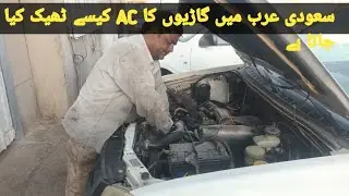 How to reaper ac 🚗  car pick-up in Saudi Arabia 🇸🇦 