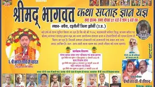 श्री मद भागवत कथा बघेरा
