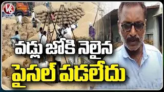 Farmers Fires On IKP Centre's Officials Over Delay In Paddy Procurement Money | Mancherial | V6 News