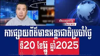 Men Kimseng Talk Show: Summary of the Cambodia-Thai border conflict situation