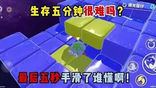 蛋仔派對：生存五分鐘真的很困難嗎？最後五秒失手的心情誰能理解！