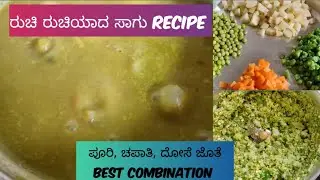 Sagu recipe in kannada | sagu maduva vidhana | Puri sagu recipe | Vegetable gravy |