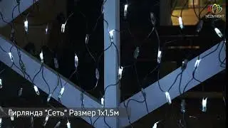 Гирлянда светодиодная сеть белая, арт. 215-115