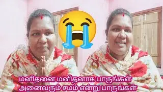 வெளி மாநிலத்து ஆண்களுக்கு இதான் நிலைமையா 💔💔🥹🥹🥹🥹💔 #justice for Suraj ⚖️💔
