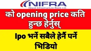 infrastructure bank ipo opening price | opening price nepal infrastructure bank ipo | infra bank ipo