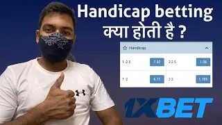 (In Hindi) What is &ldquo;Handicap Betting&rdquo; in football | What is Asian handicap? 1xbet betting