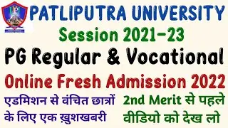 PPU PG 2021-23 Fresh Admission Online Start on 3 Feb| PPU PG Admission 2022| PPU 2nd Merti List 2022