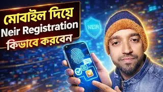 কিভাবে মোবাইলের রেজিস্ট্রেশন করবেন | Phone Deregistration Bangla | NEIR BTRC Registration BD