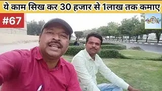 kaun se kaam me sabse jayda paisa hai | videsh jane ke liye kaun kaam sikhe | monthly 1 lakh kamaye।