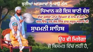 ਅੱਜ ਸ਼੍ਰੀ ਗੁਰੂ ਹਰਕ੍ਰਿਸ਼ਨ ਸਾਹਿਬ ਜੀ ਦਾ ਪ੍ਰਕਾਸ਼ ਦਿਹਾੜਾ ਹੈ | ਇਸ ਬਾਣੀ ਨੂੰ ਘਰ ਵਿੱਚ ਲਗਾਓ ਬਰਕਤਾਂ ਆਉਣਗੀਆਂ |