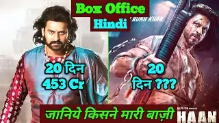 Pathaan Vs Baahubali 2 Box Office Collection Hindi Day 20 | Pathaan Box Office Collection, Shahrukh