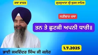 Tan Te Chhutki Apni Dhaari // Bhai Jaswinder Singh Ji Kaler // Sri Burj Singh 1.7.2025