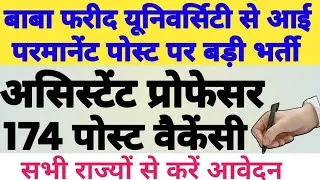 💥🔴✍️BABA FARID UNIVERSITY 174 POST ASSISTANT PROFESSOR NEW PERMANENT POST VACANCY OUT 2025|| 